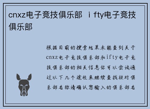 cnxz电子竞技俱乐部 ⅰfty电子竞技俱乐部