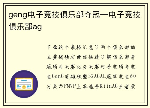 geng电子竞技俱乐部夺冠—电子竞技俱乐部ag