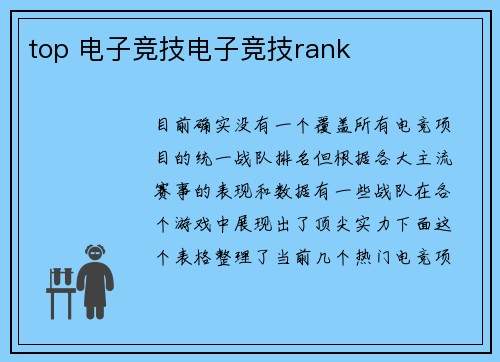 top 电子竞技电子竞技rank