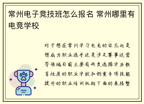 常州电子竞技班怎么报名 常州哪里有电竞学校